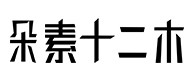 米脂30
